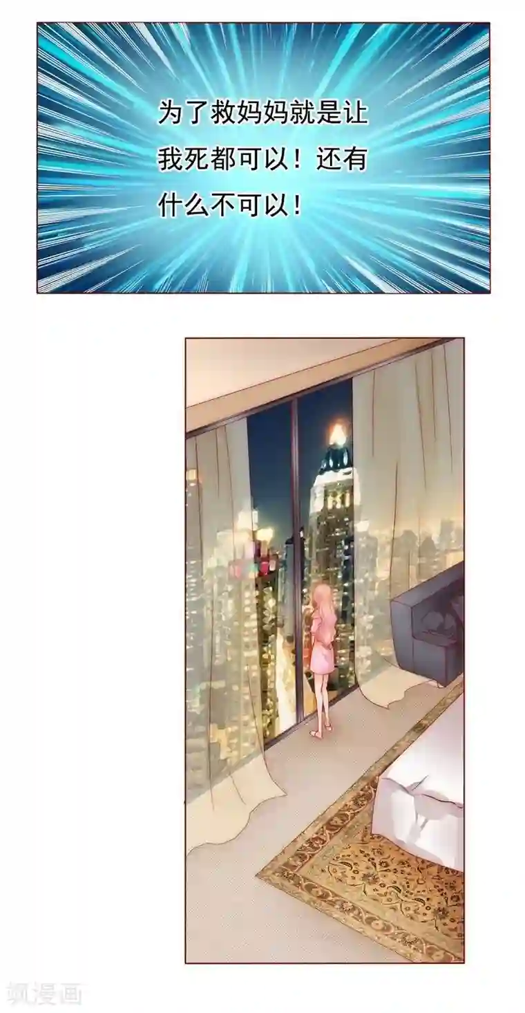 霸道总裁爱上我第1话 天价交易