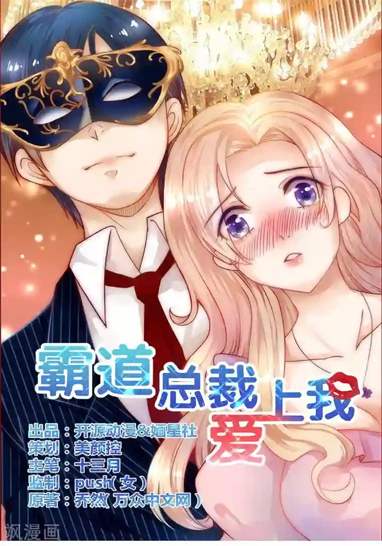 霸道总裁爱上我第2话 不是你的玩物