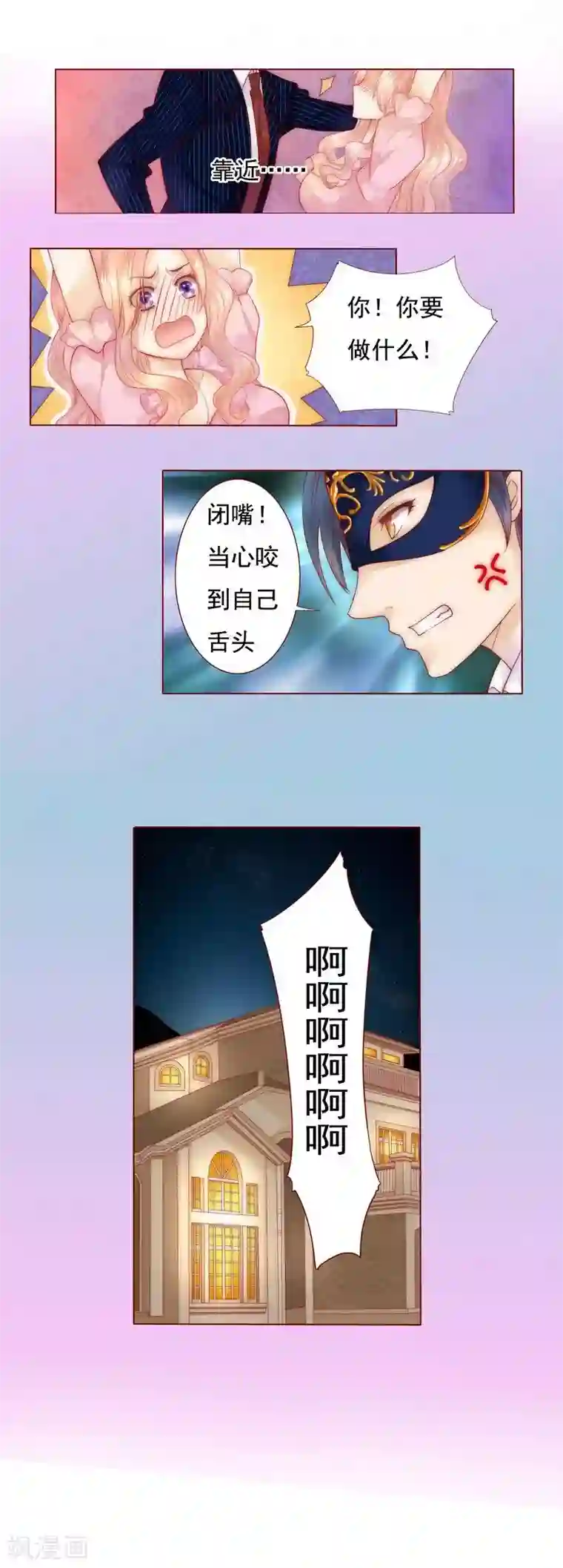 霸道总裁爱上我第2话 不是你的玩物