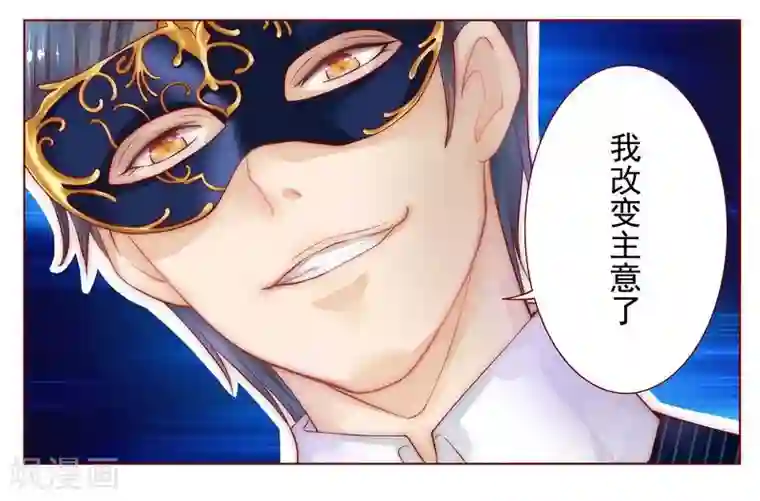 霸道总裁爱上我第2话 不是你的玩物