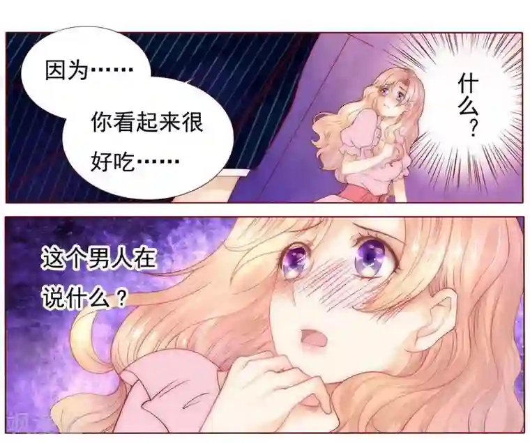 霸道总裁爱上我第2话 不是你的玩物