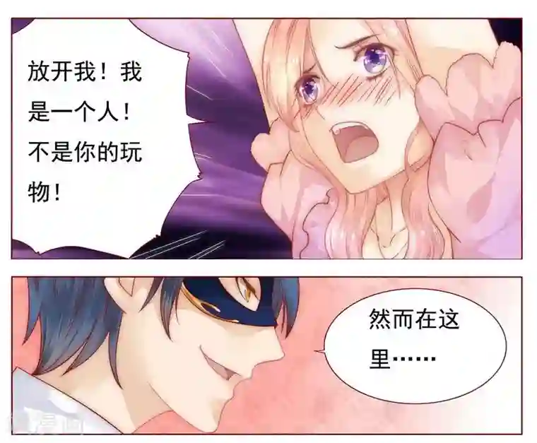 霸道总裁爱上我第2话 不是你的玩物