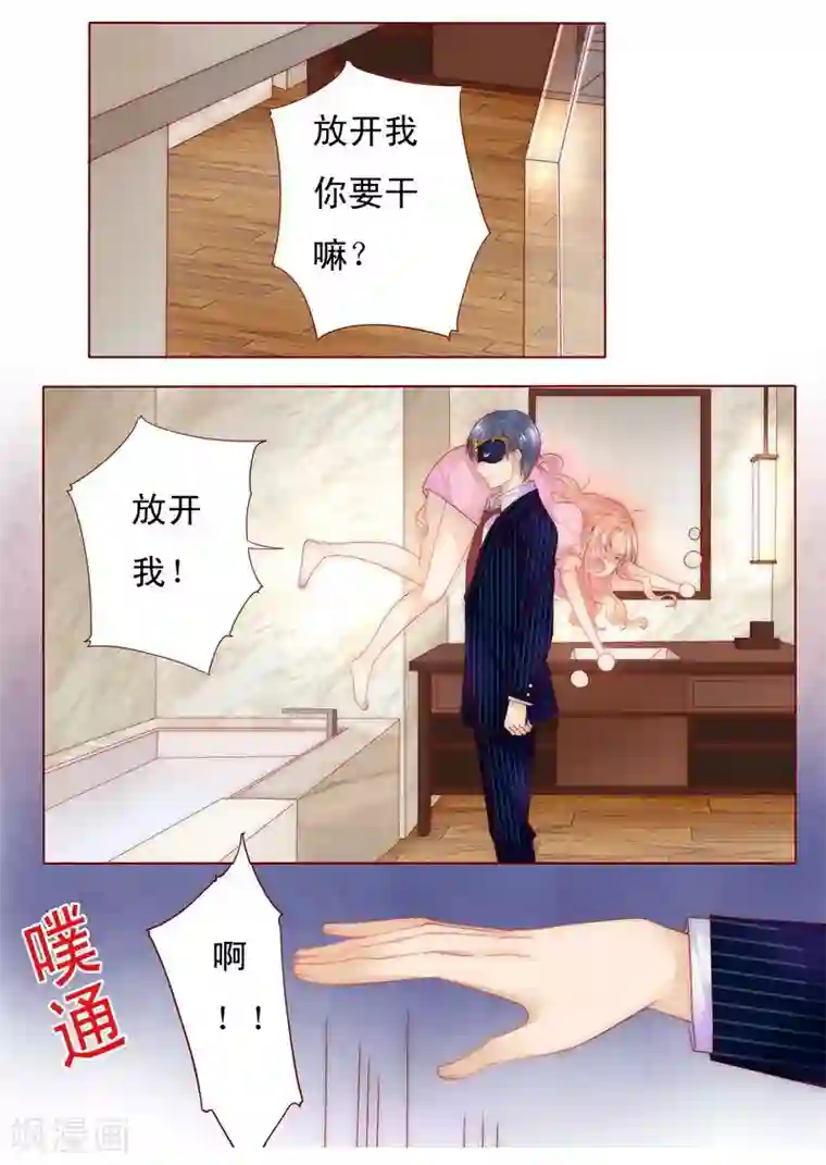 霸道总裁爱上我第3话 何必在乎过程