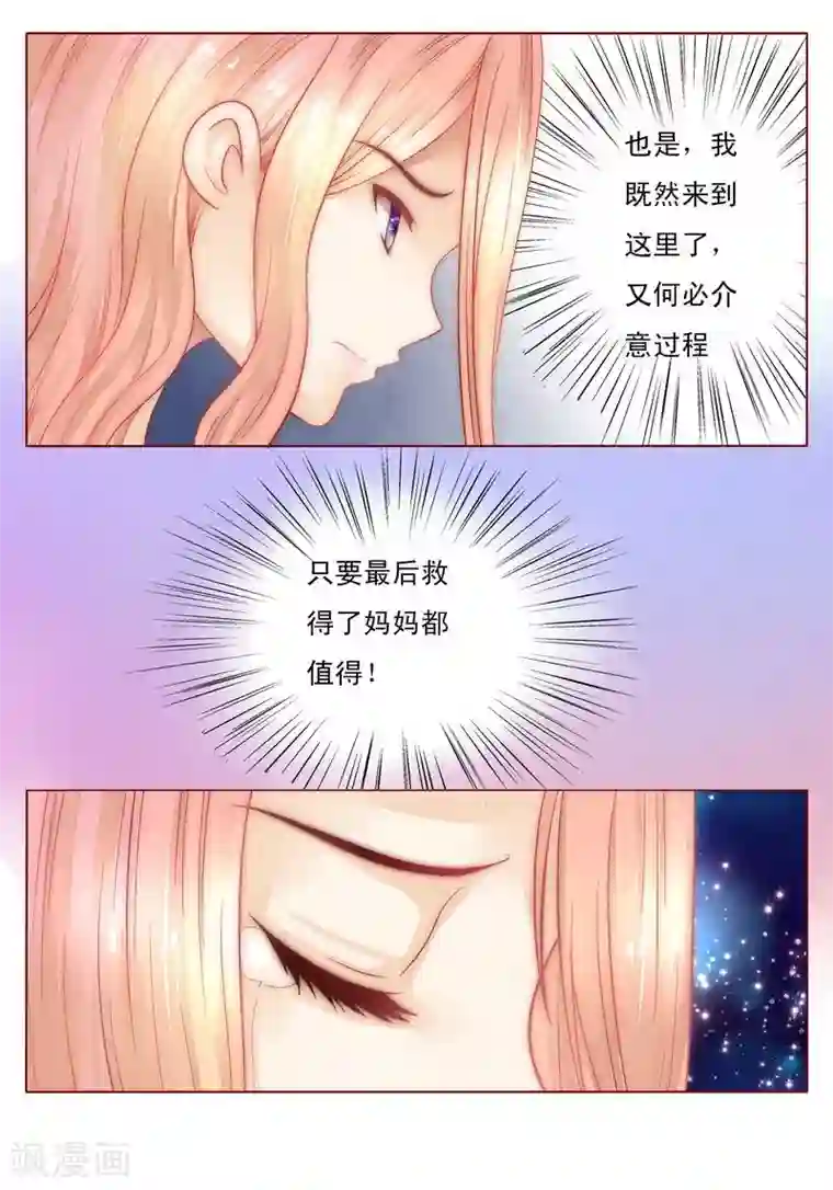 霸道总裁爱上我第3话 何必在乎过程