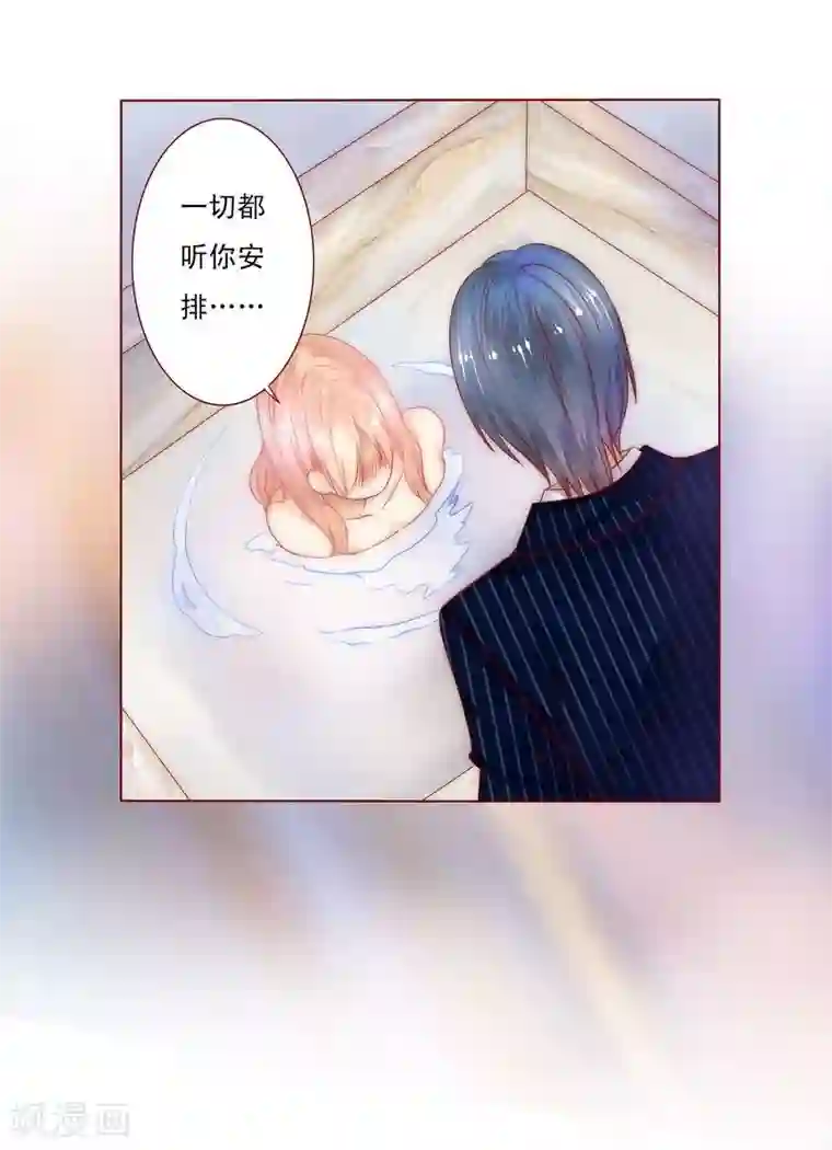 霸道总裁爱上我第3话 何必在乎过程