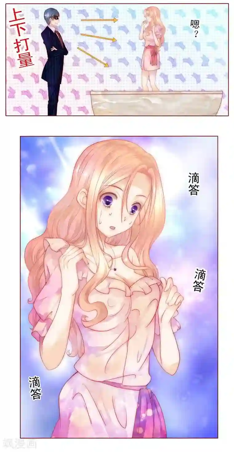 霸道总裁爱上我第3话 何必在乎过程