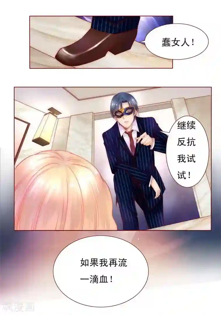 霸道总裁爱上我第3话 何必在乎过程