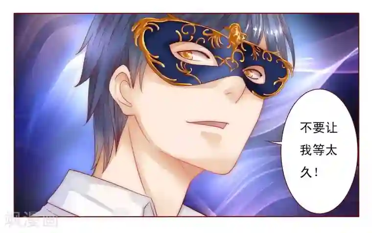 霸道总裁爱上我第4话 好戏开始吧！