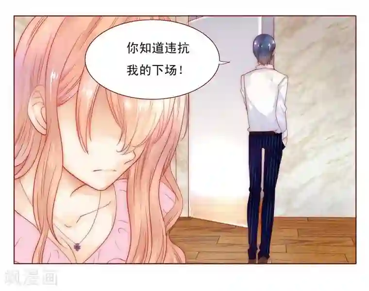 霸道总裁爱上我第4话 好戏开始吧！