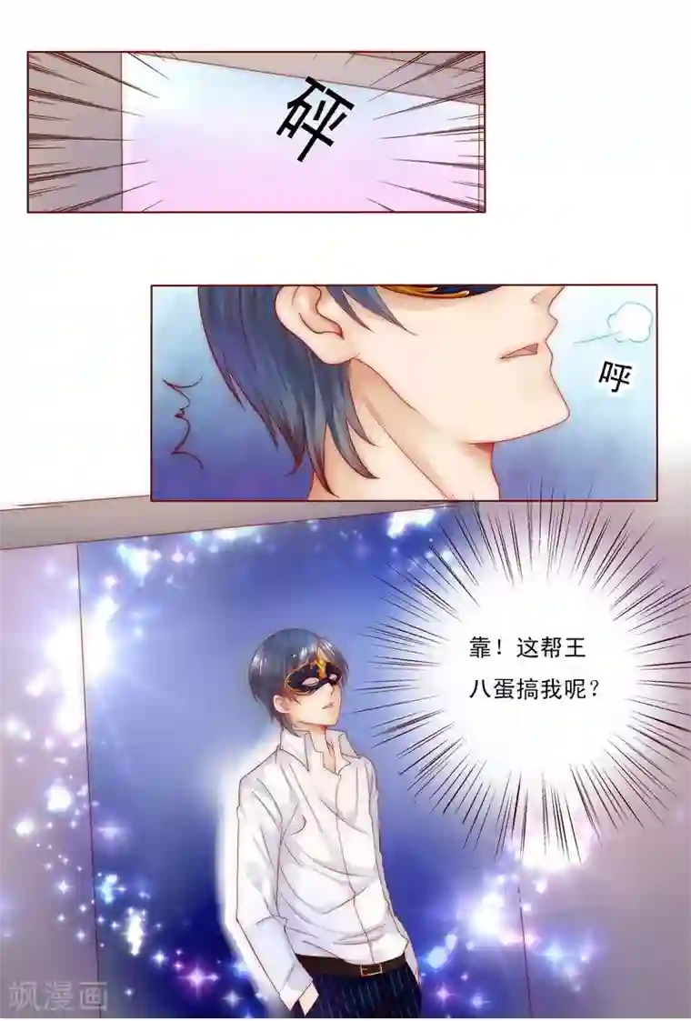 霸道总裁爱上我第4话 好戏开始吧！