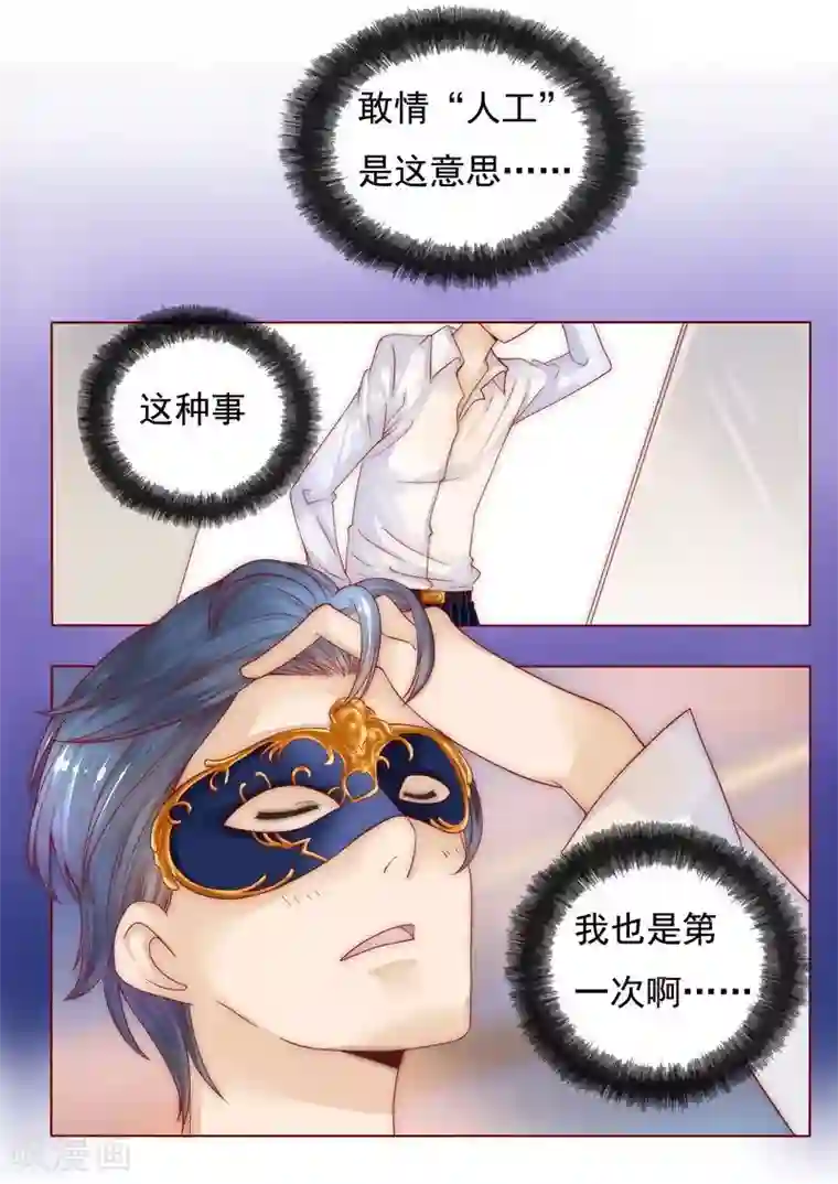 霸道总裁爱上我第4话 好戏开始吧！