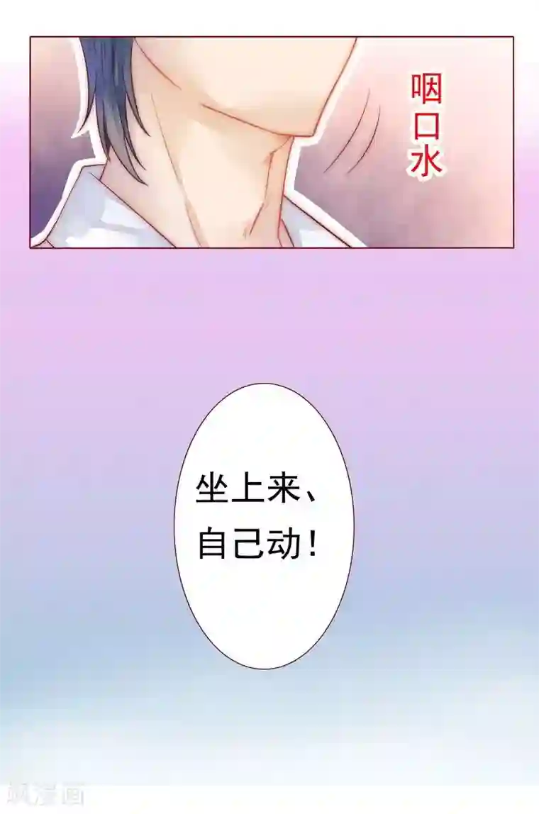 霸道总裁爱上我第4话 好戏开始吧！