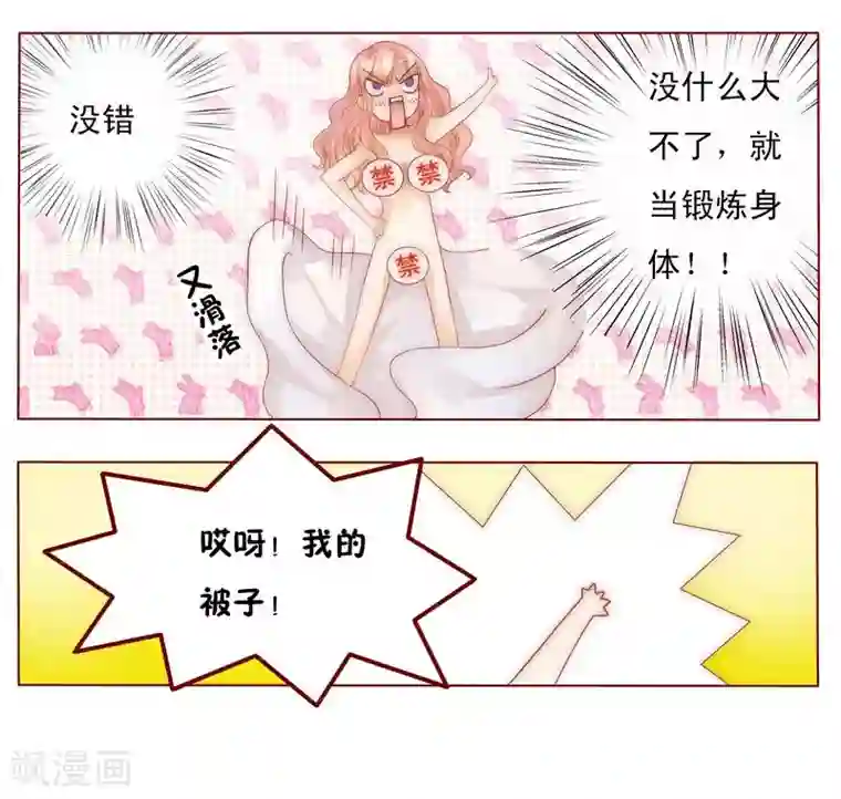 霸道总裁爱上我第5话 一场春梦