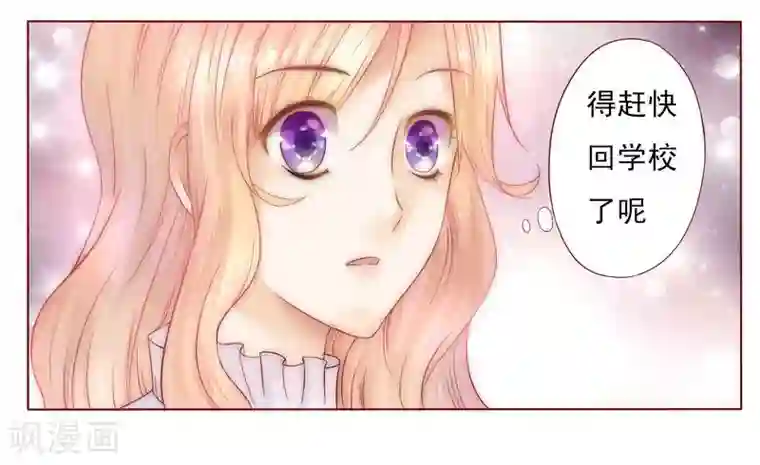 霸道总裁爱上我第5话 一场春梦