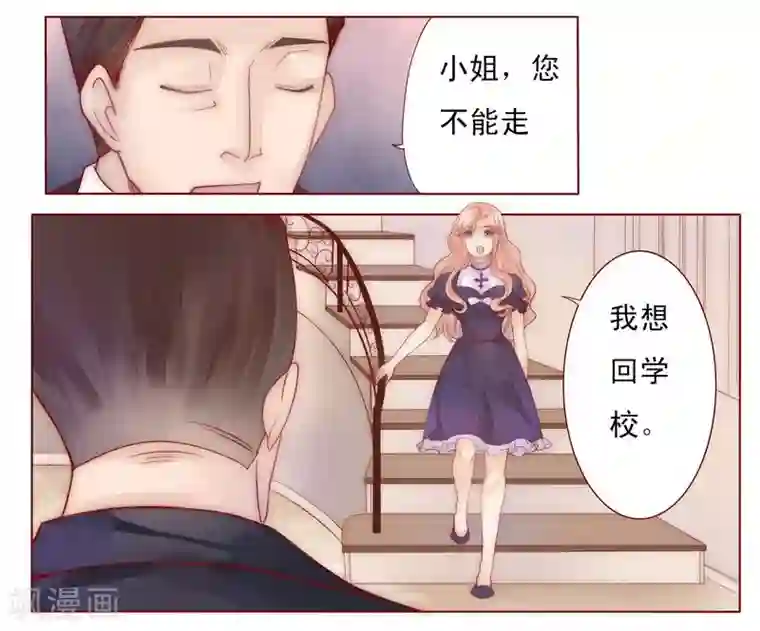 霸道总裁爱上我第5话 一场春梦