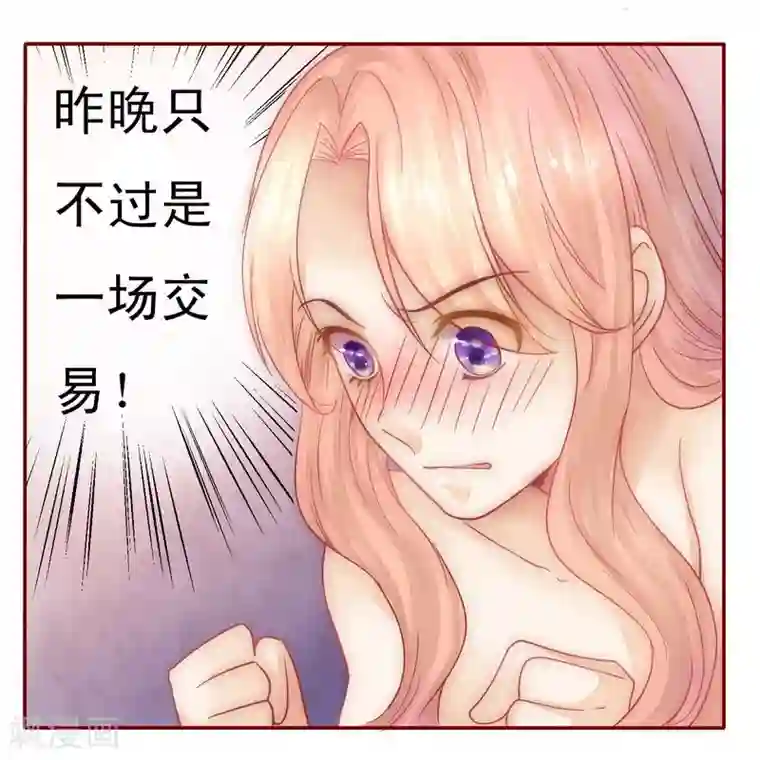 霸道总裁爱上我第5话 一场春梦