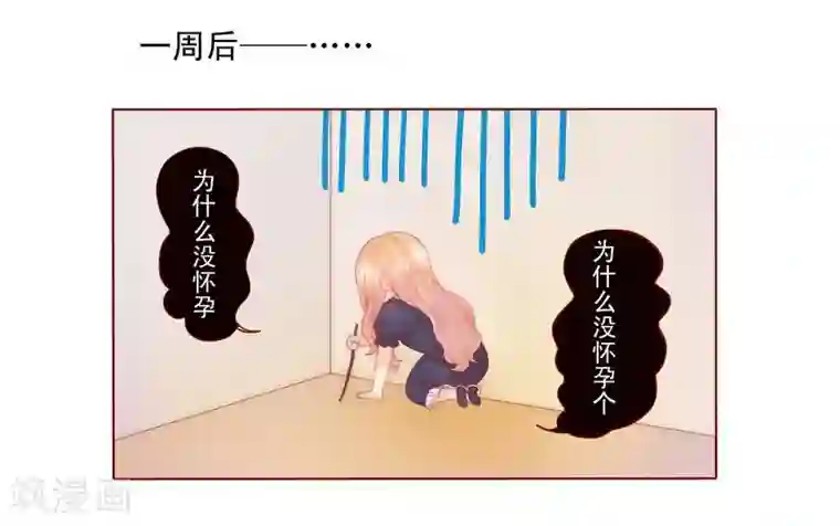 霸道总裁爱上我第6话 生个孩子吧！