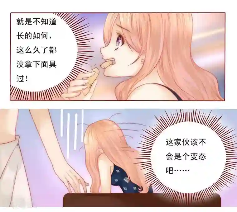 霸道总裁爱上我第6话 生个孩子吧！