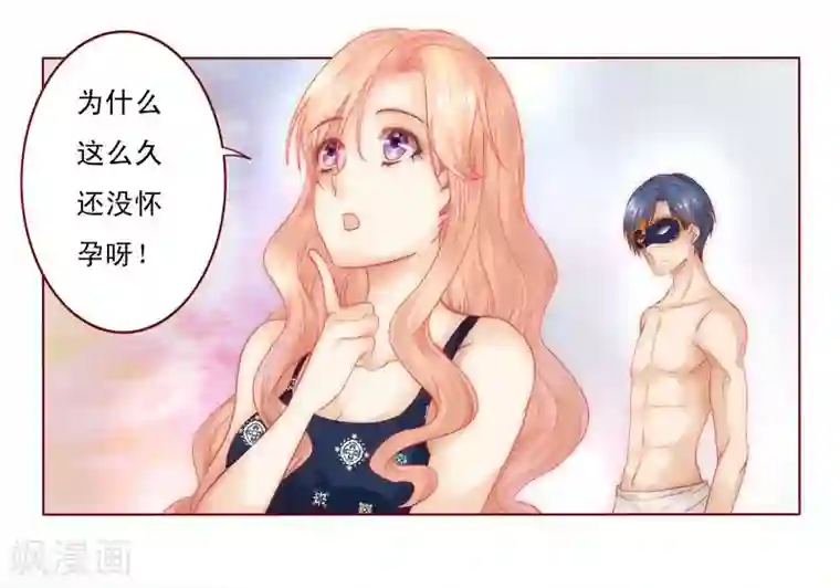 霸道总裁爱上我第6话 生个孩子吧！