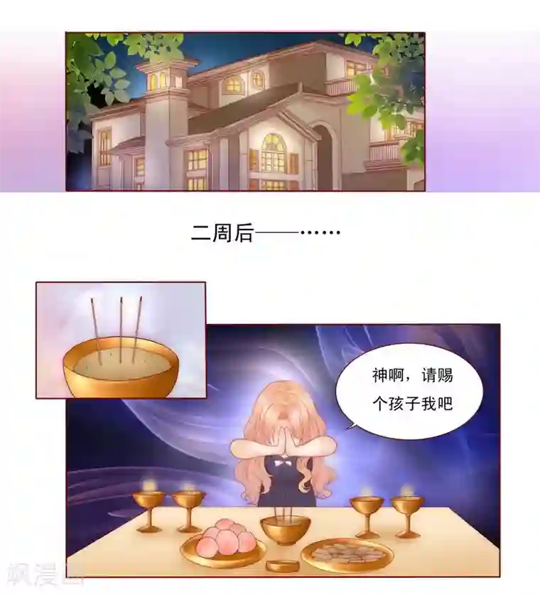 霸道总裁爱上我第6话 生个孩子吧！