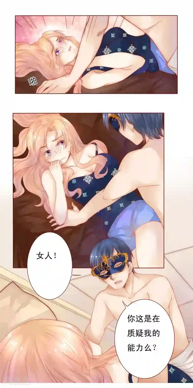 霸道总裁爱上我第6话 生个孩子吧！