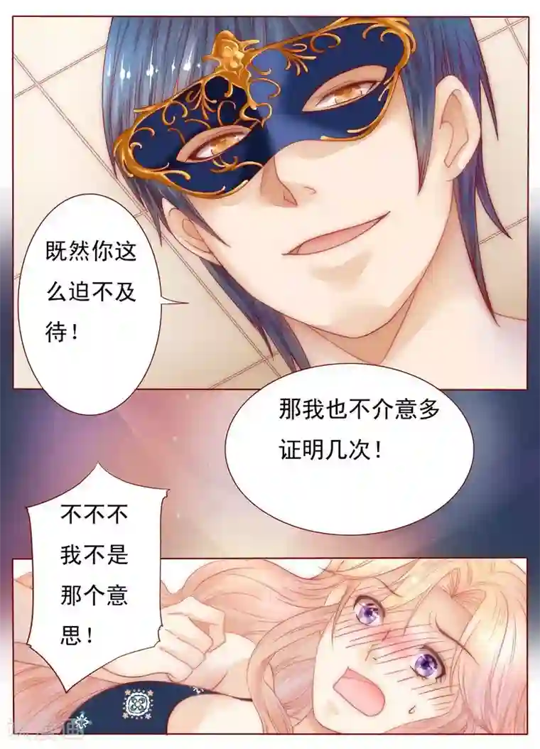 霸道总裁爱上我第6话 生个孩子吧！