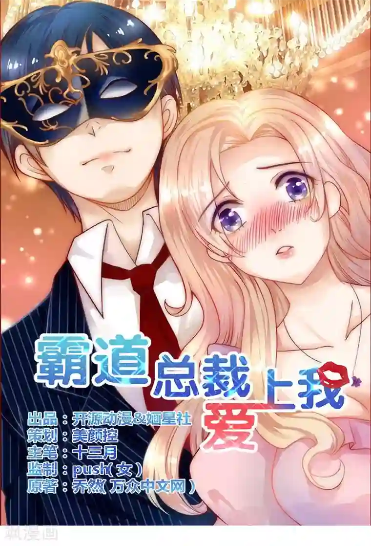 霸道总裁爱上我第7话 饶了我吧