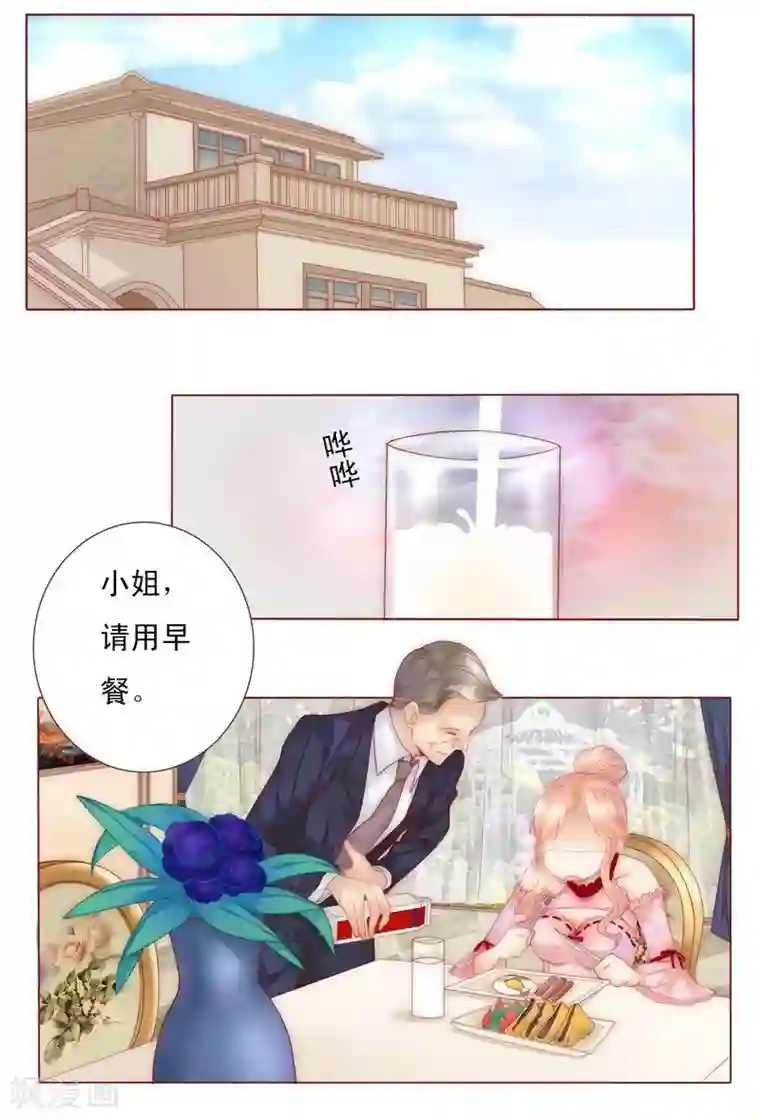 霸道总裁爱上我第7话 饶了我吧