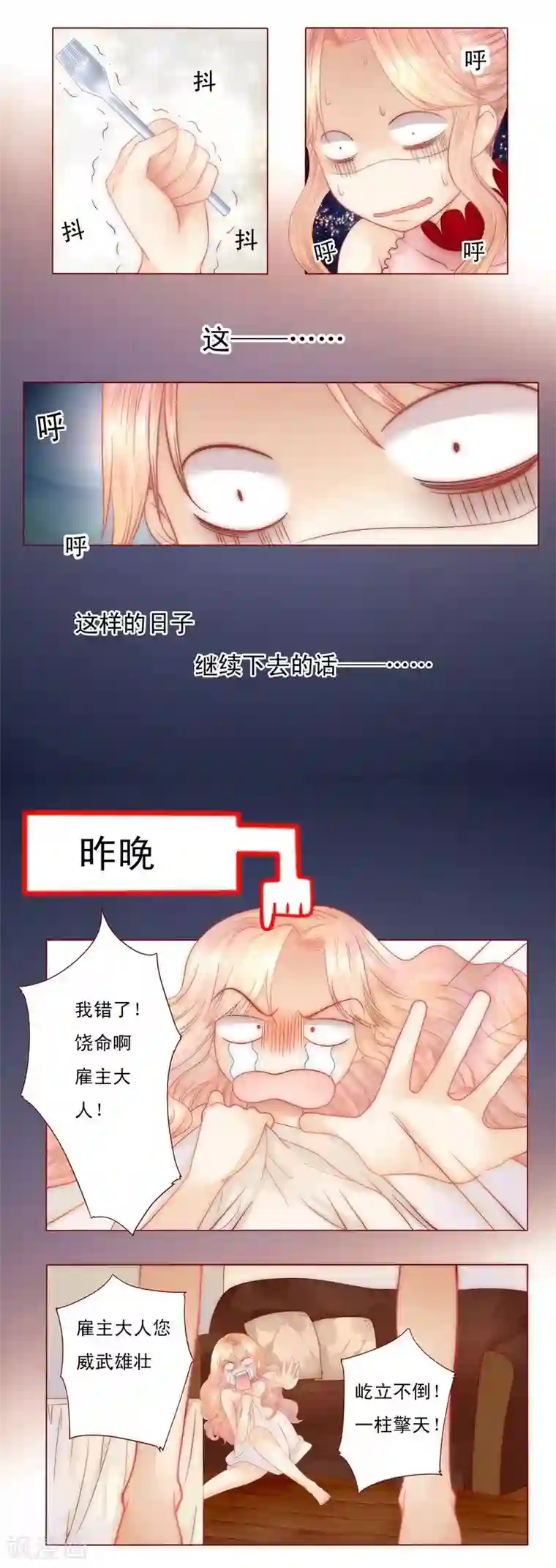 霸道总裁爱上我第7话 饶了我吧