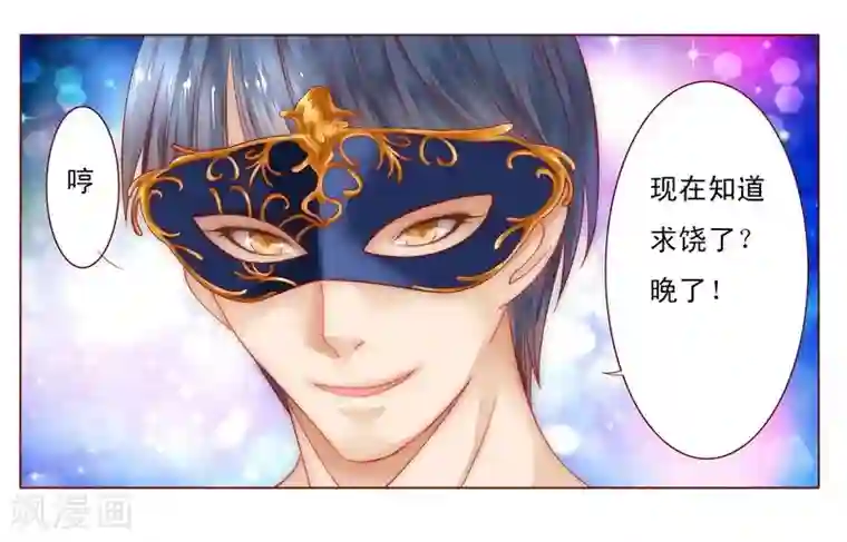 霸道总裁爱上我第7话 饶了我吧