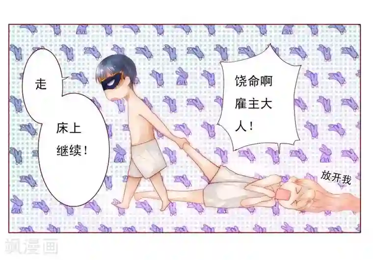 霸道总裁爱上我第7话 饶了我吧