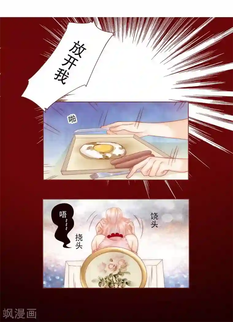 霸道总裁爱上我第7话 饶了我吧