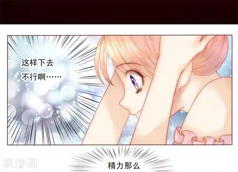 霸道总裁爱上我第7话 饶了我吧