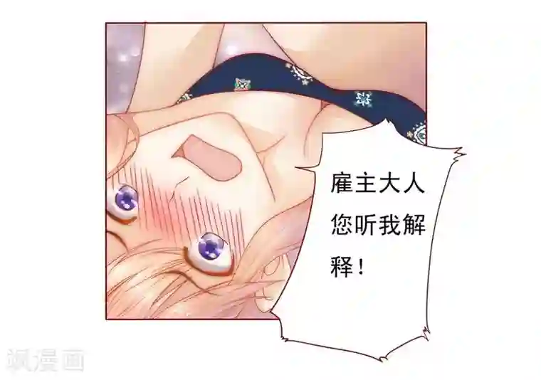 霸道总裁爱上我第7话 饶了我吧