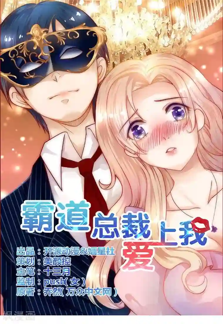 霸道总裁爱上我第8话 还没怀孕