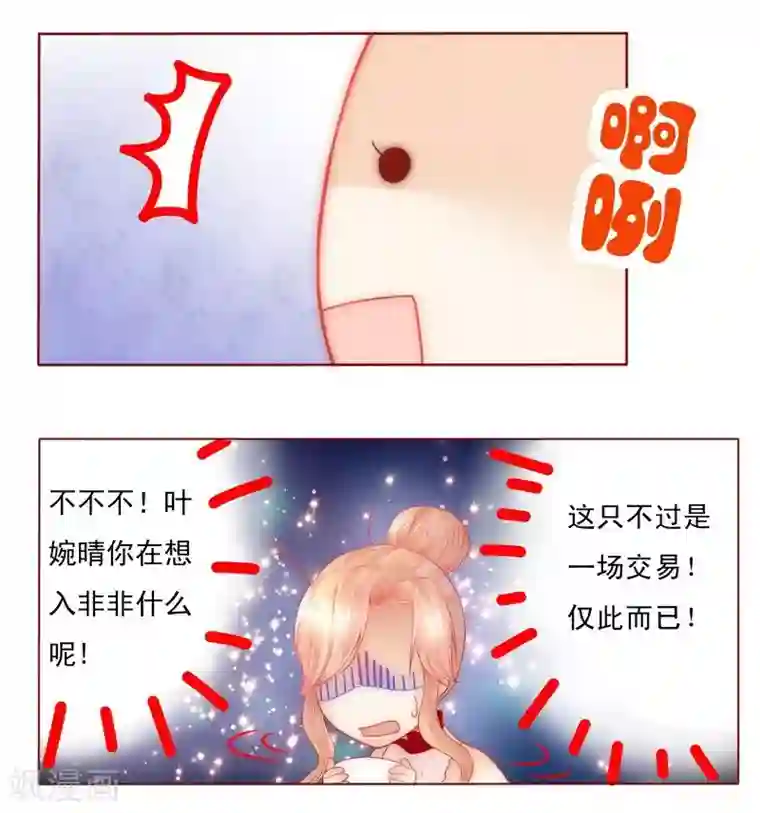 霸道总裁爱上我第8话 还没怀孕