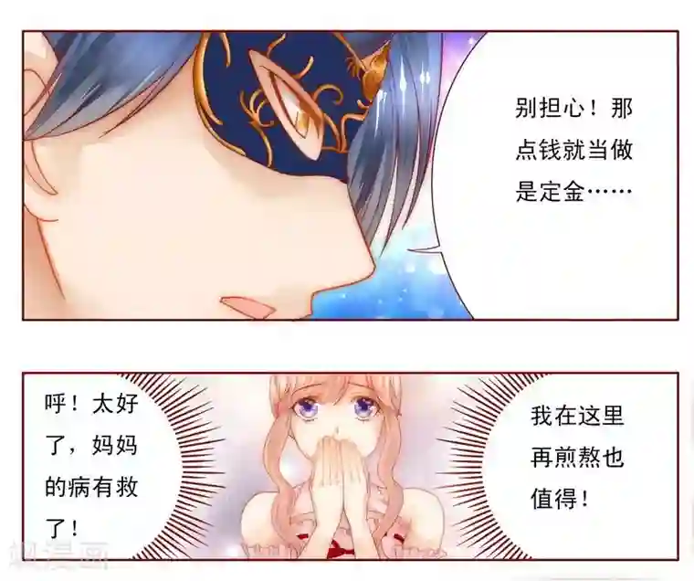 霸道总裁爱上我第8话 还没怀孕