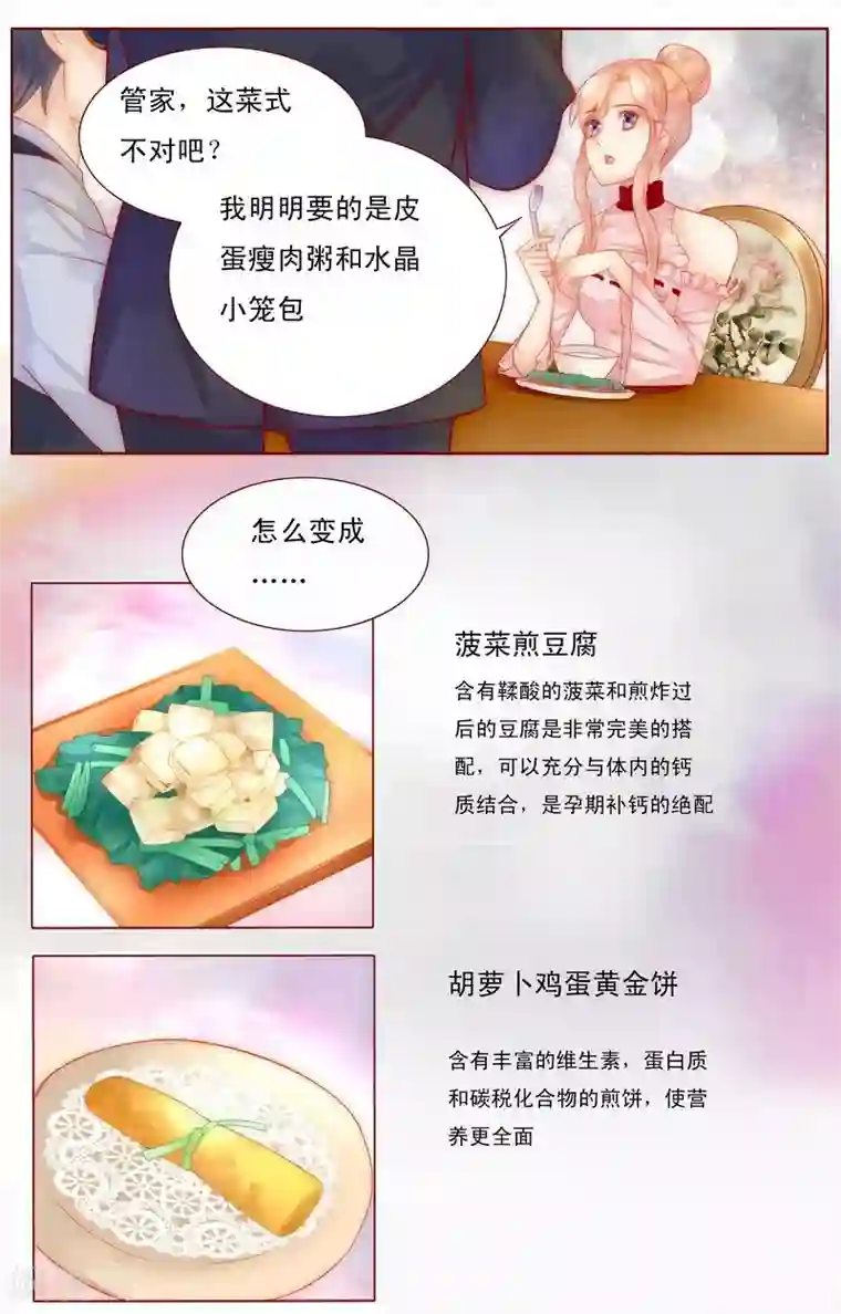 霸道总裁爱上我第8话 还没怀孕