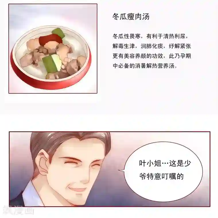 霸道总裁爱上我第8话 还没怀孕