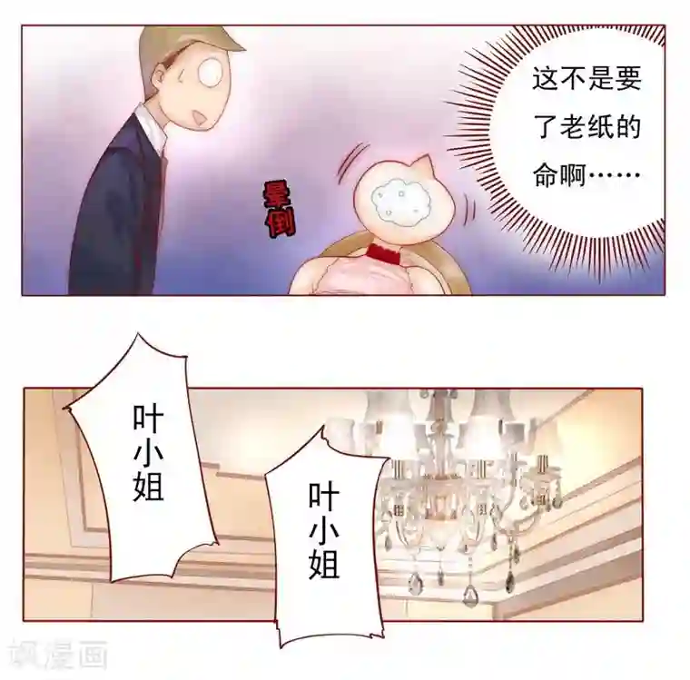 霸道总裁爱上我第8话 还没怀孕