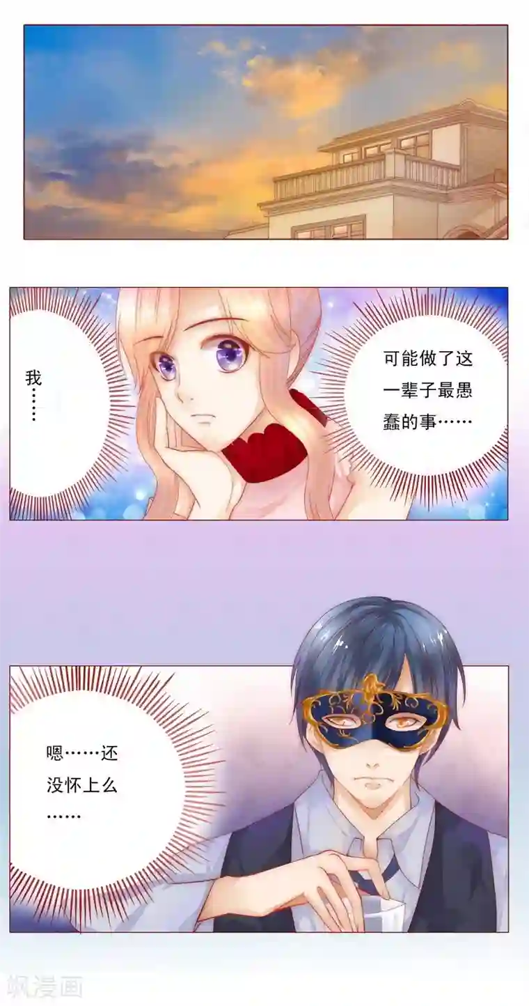 霸道总裁爱上我第8话 还没怀孕