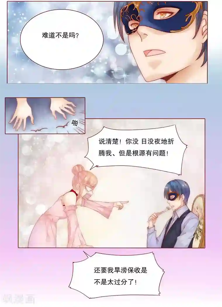 霸道总裁爱上我第9话 有病要治！