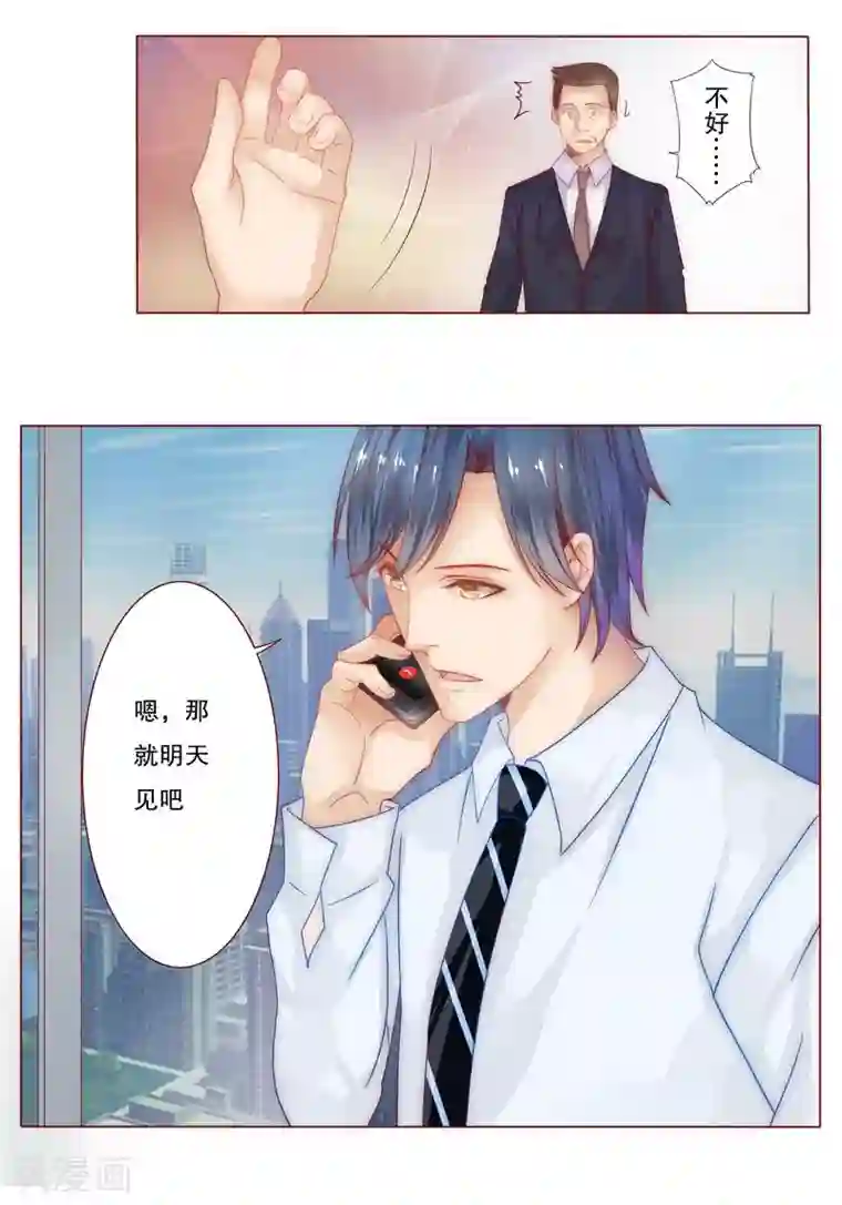 霸道总裁爱上我第9话 有病要治！