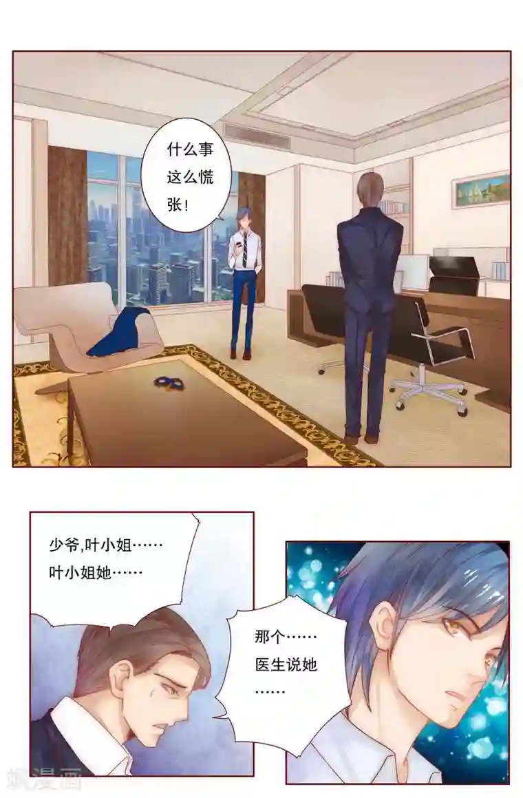 霸道总裁爱上我第9话 有病要治！