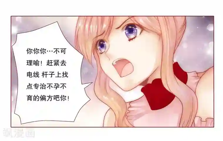 霸道总裁爱上我第9话 有病要治！