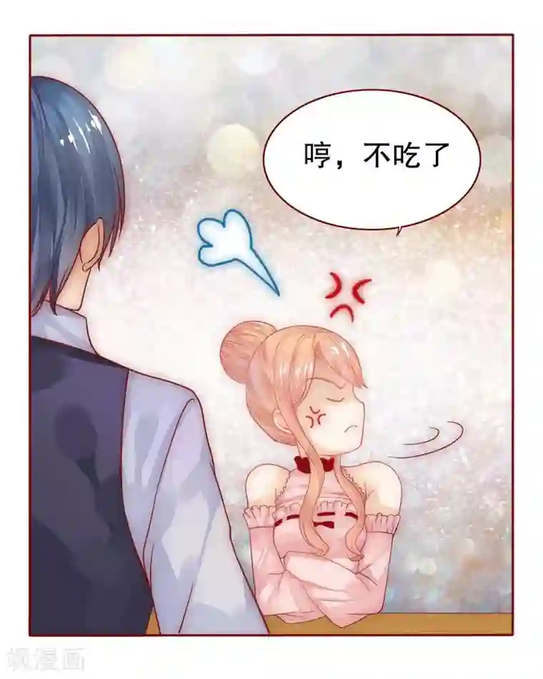 霸道总裁爱上我第9话 有病要治！