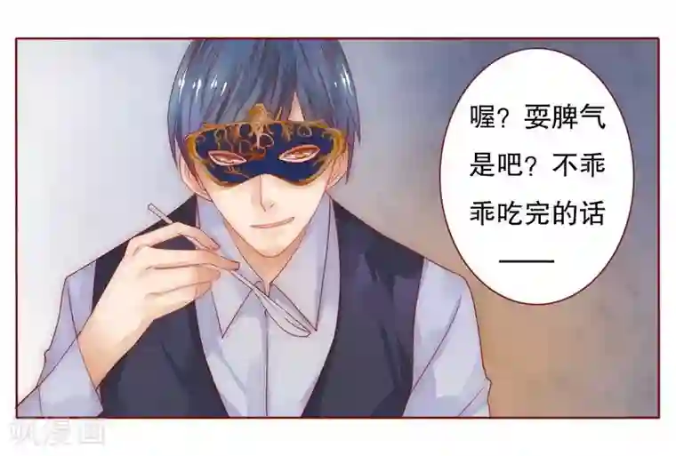 霸道总裁爱上我第9话 有病要治！