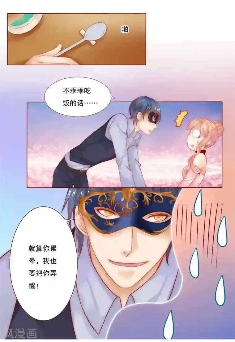 霸道总裁爱上我第9话 有病要治！