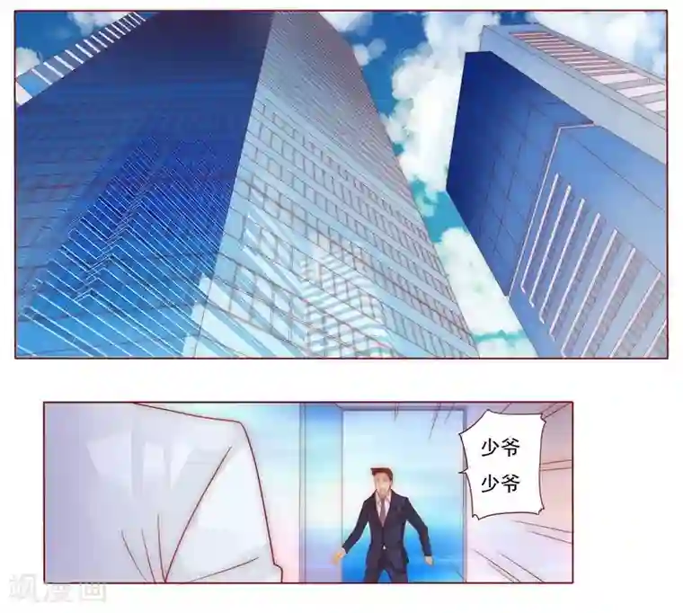 霸道总裁爱上我第9话 有病要治！