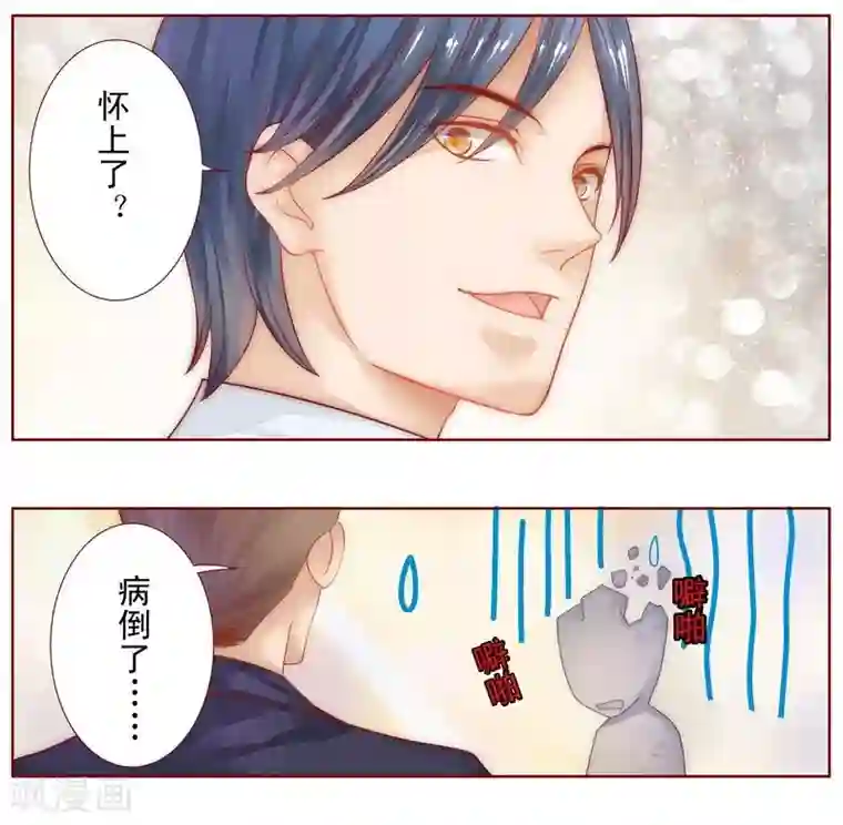 霸道总裁爱上我第10话 注意节制！